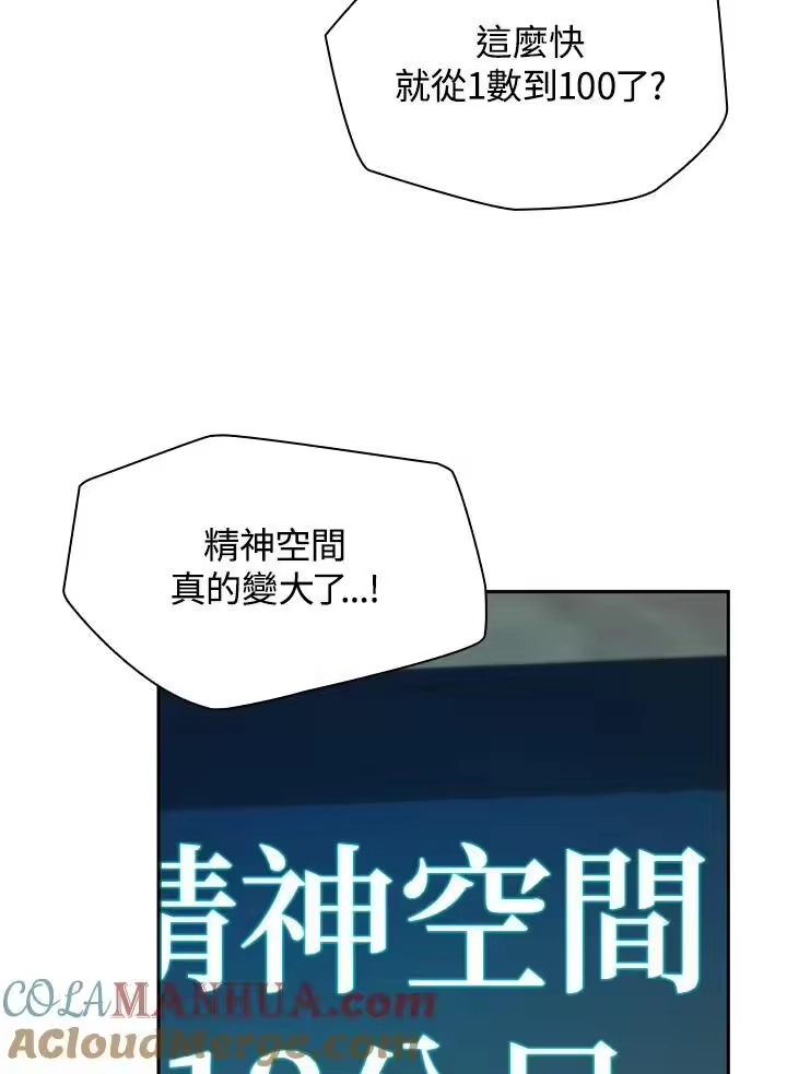 无限魔法师_h 第43话 第93页