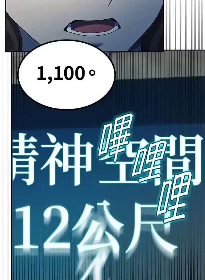 无限魔法师_h 第43话 第95页