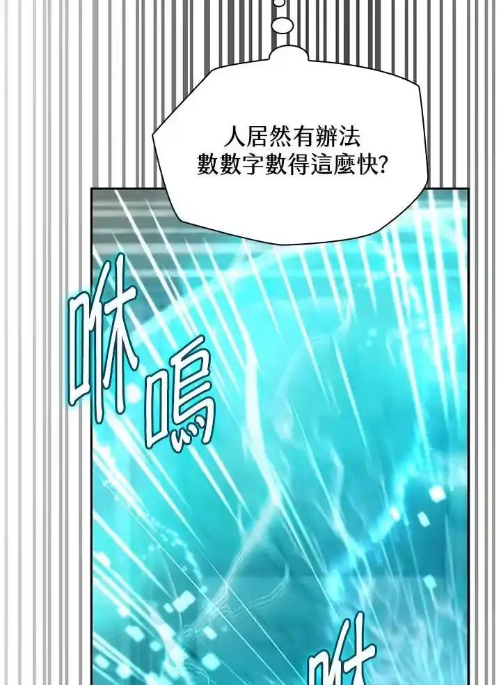 无限魔法师_h 第43话 第98页