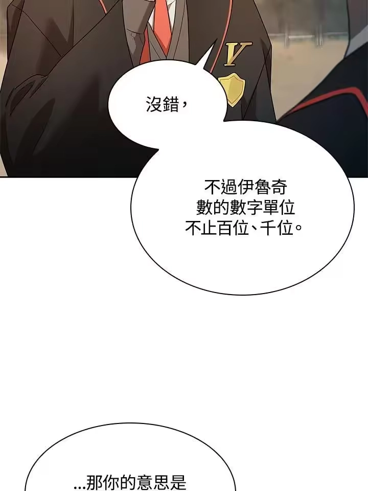 无限魔法师_h 第44话 第104页