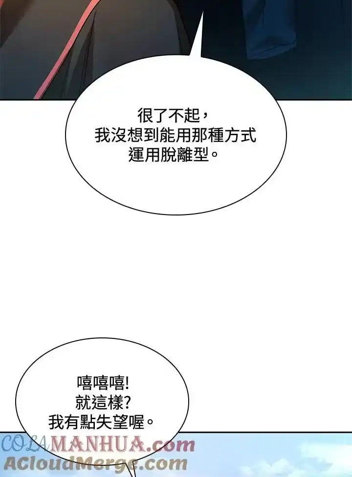 无限魔法师_h 第44话 第117页