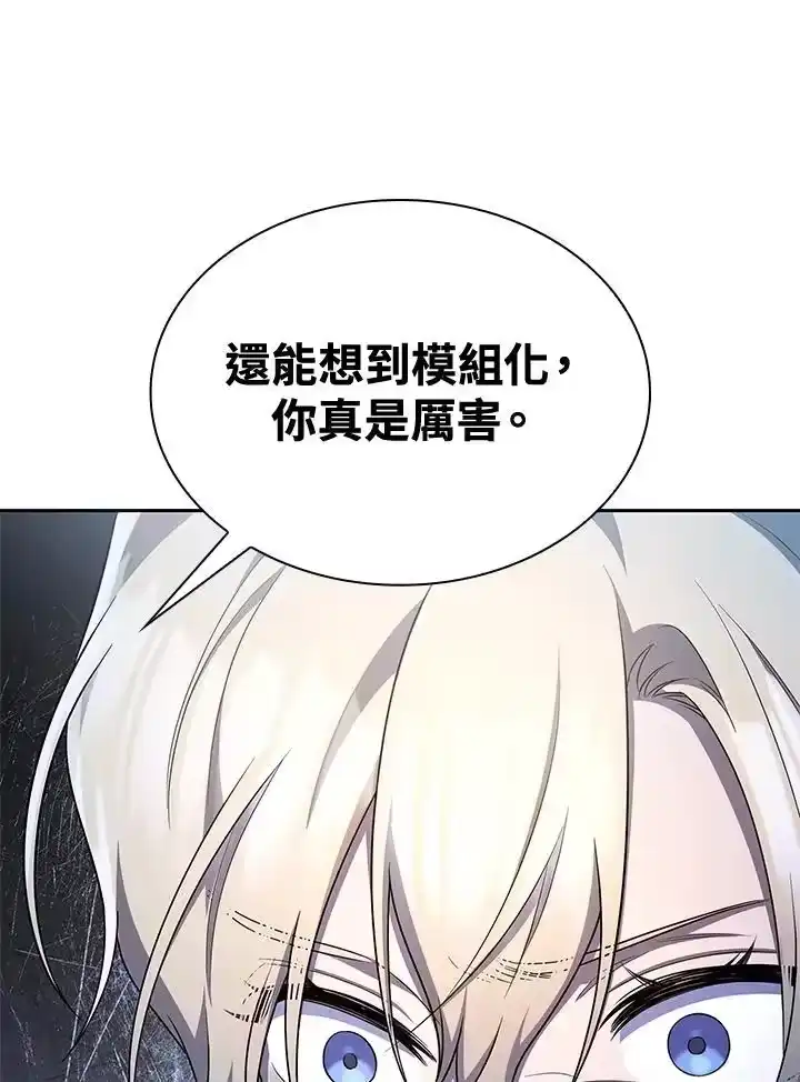 无限魔法师_h 第44话 第119页