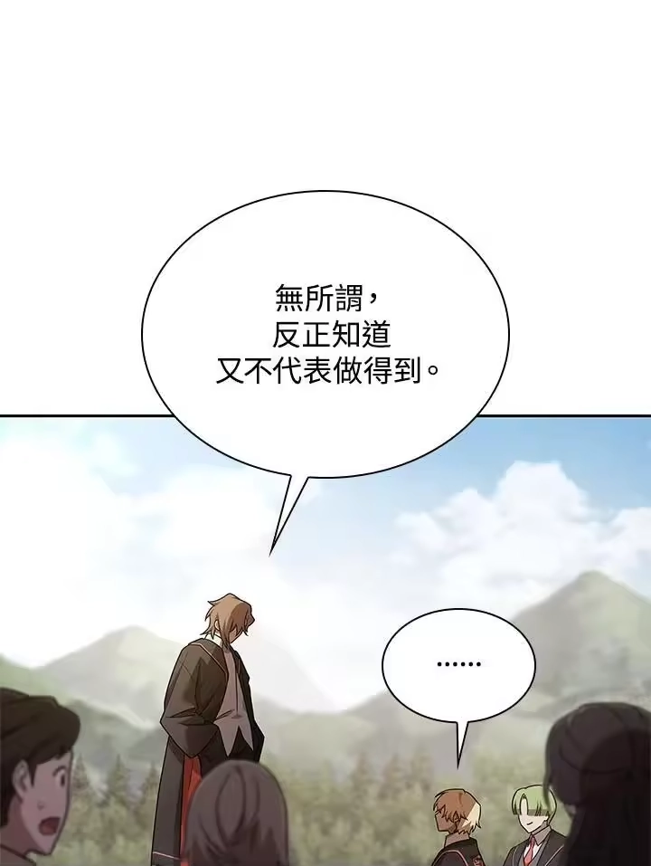 无限魔法师_h 第44话 第123页