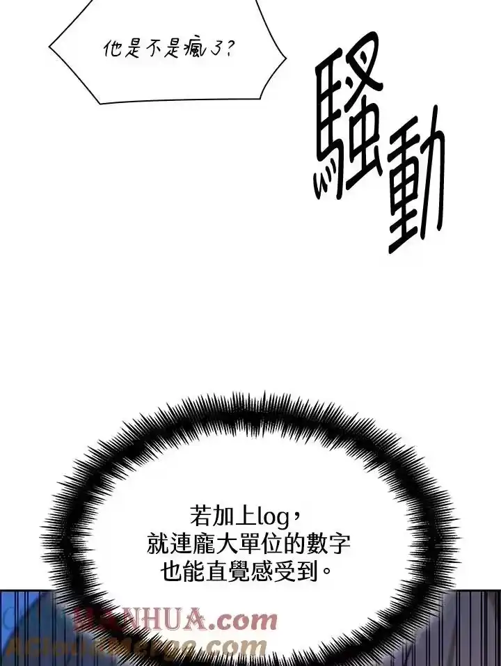无限魔法师_h 第44话 第129页