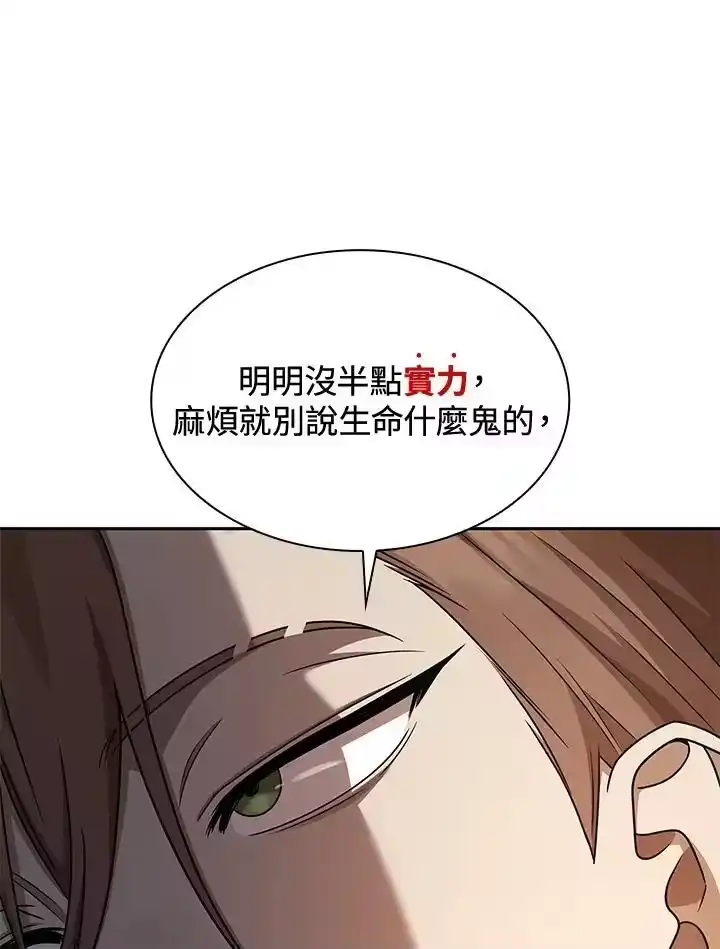 无限魔法师_h 第44话 第136页