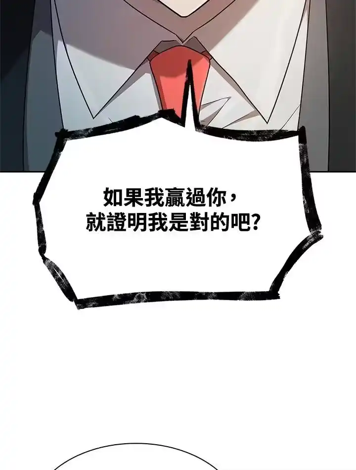 无限魔法师_h 第44话 第139页