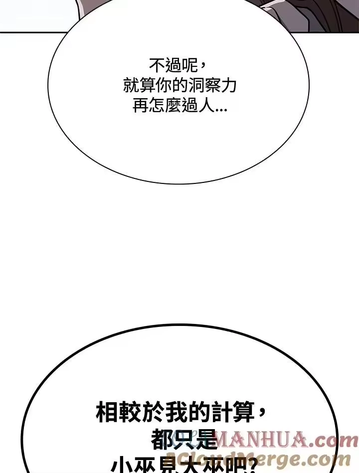 无限魔法师_h 第44话 第141页
