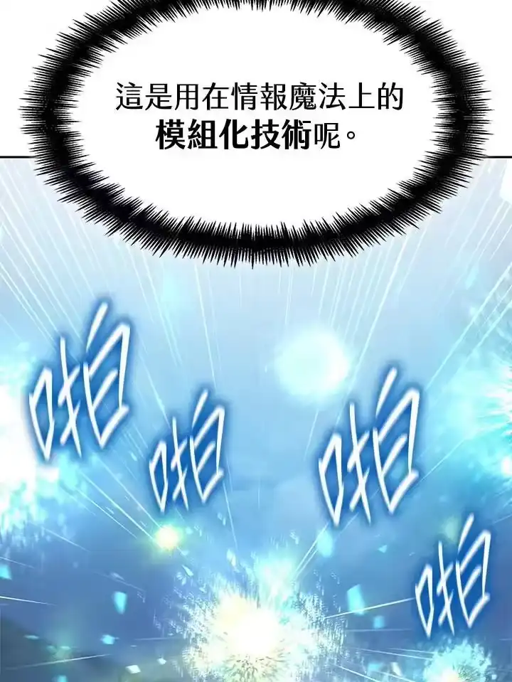 无限魔法师_h 第44话 第44页