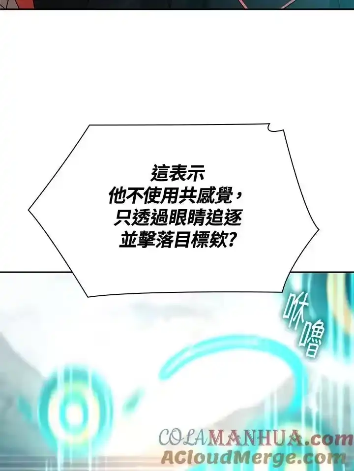 无限魔法师_h 第44话 第73页