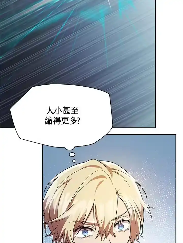 无限魔法师_h 第44话 第76页