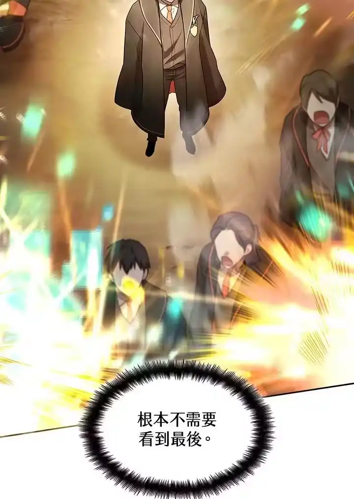 无限魔法师_h 第44话 第88页