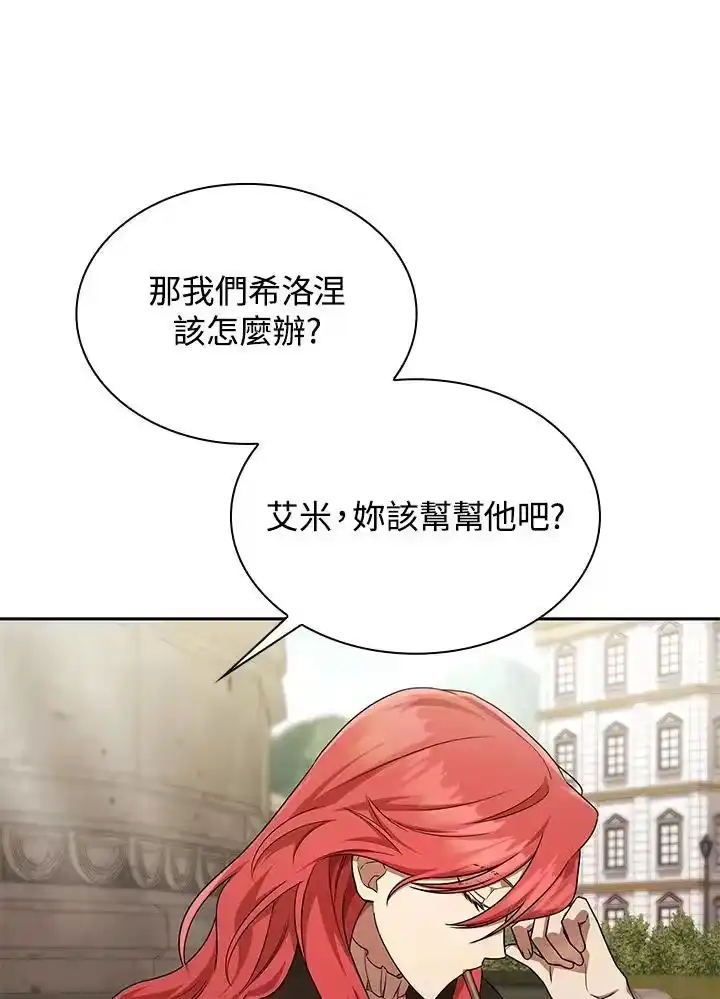 无限魔法师_h 第45话 第107页