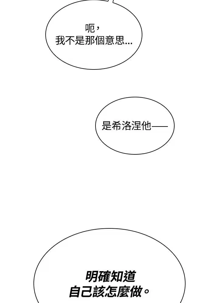 无限魔法师_h 第45话 第110页