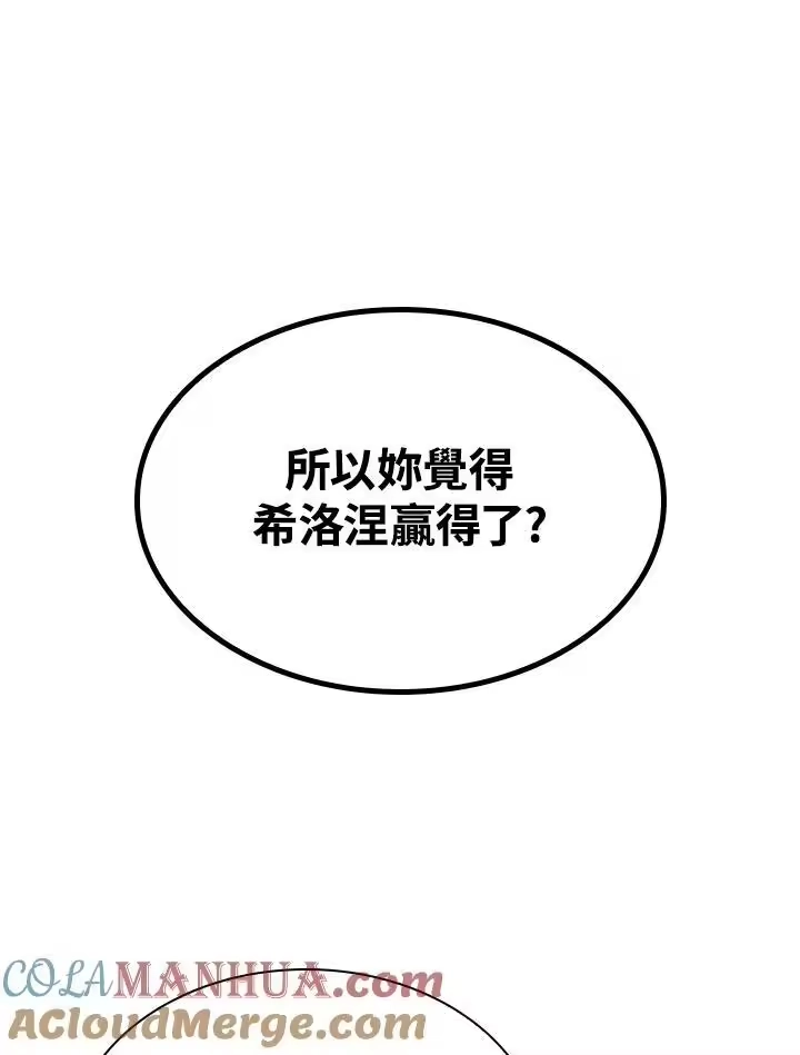 无限魔法师_h 第45话 第121页
