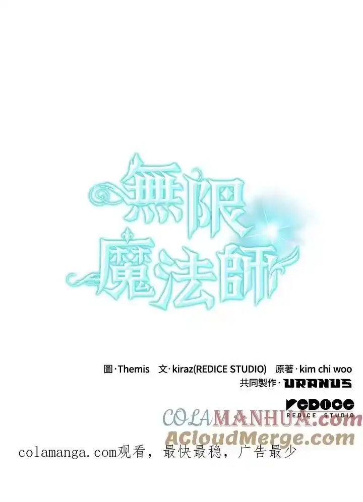 无限魔法师_h 第45话 第141页