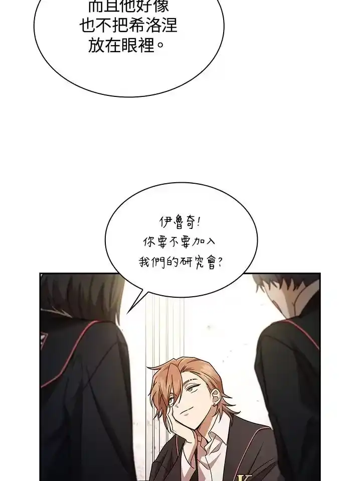无限魔法师_h 第45话 第74页