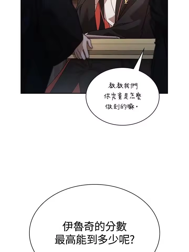 无限魔法师_h 第45话 第75页