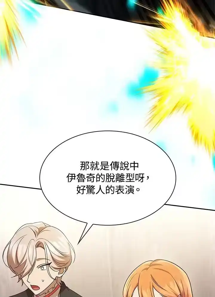 无限魔法师_h 第46话 第126页