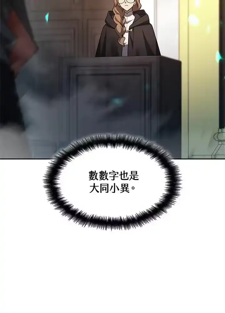 无限魔法师_h 第46话 第143页