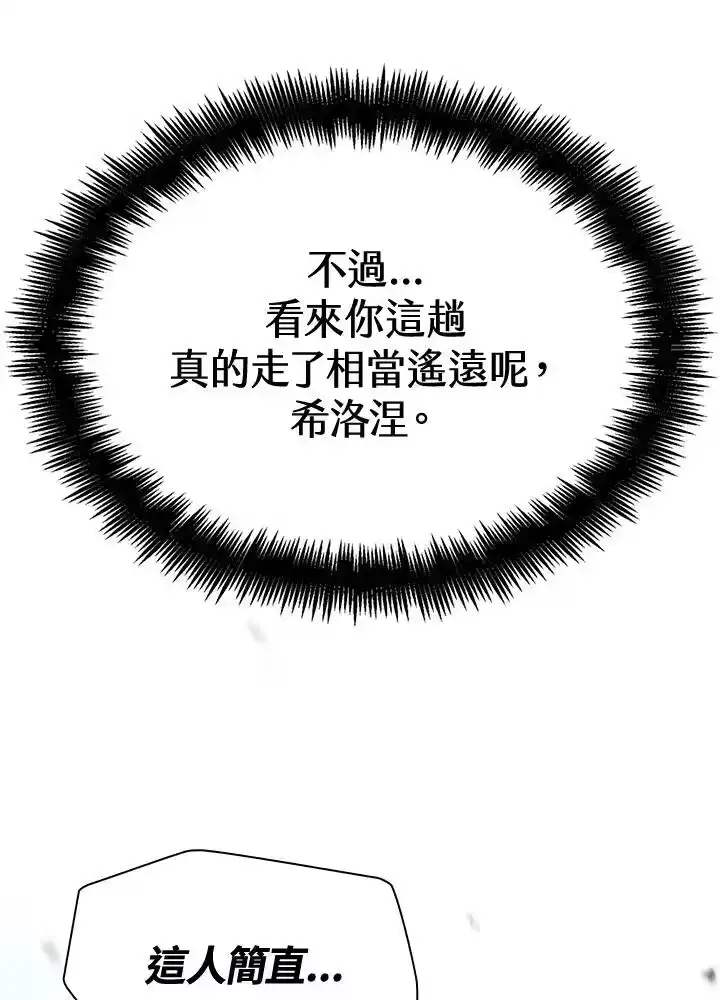 无限魔法师_h 第46话 第144页