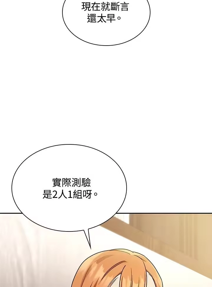 无限魔法师_h 第46话 第90页