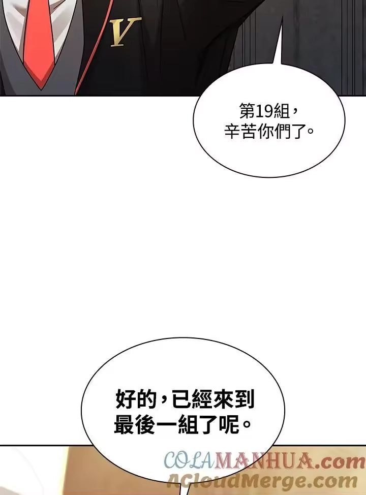 无限魔法师_h 第46话 第97页