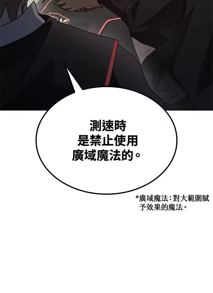 无限魔法师_h 第47话 第123页