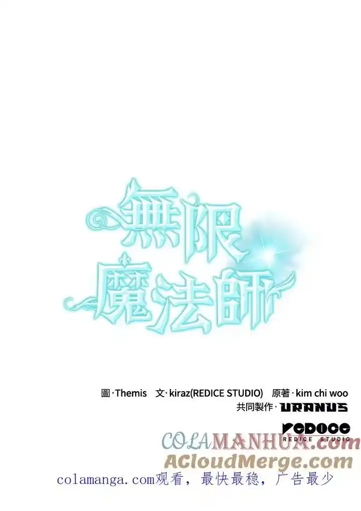 无限魔法师_h 第47话 第141页