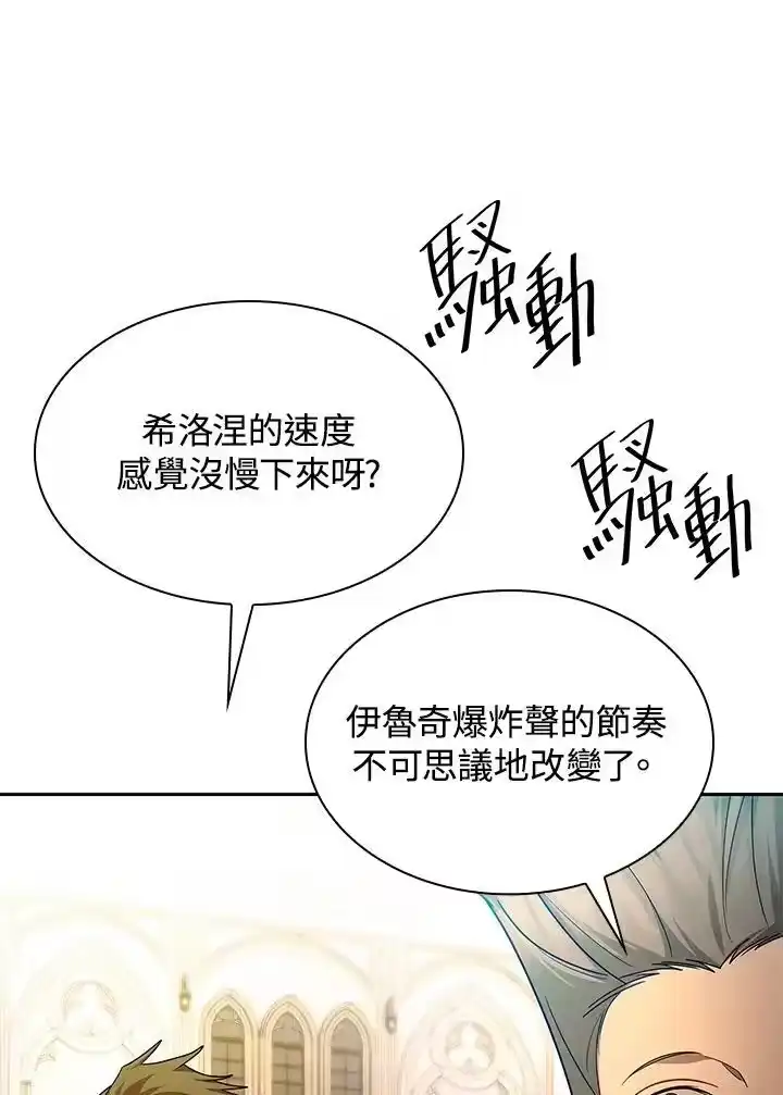 无限魔法师_h 第47话 第42页