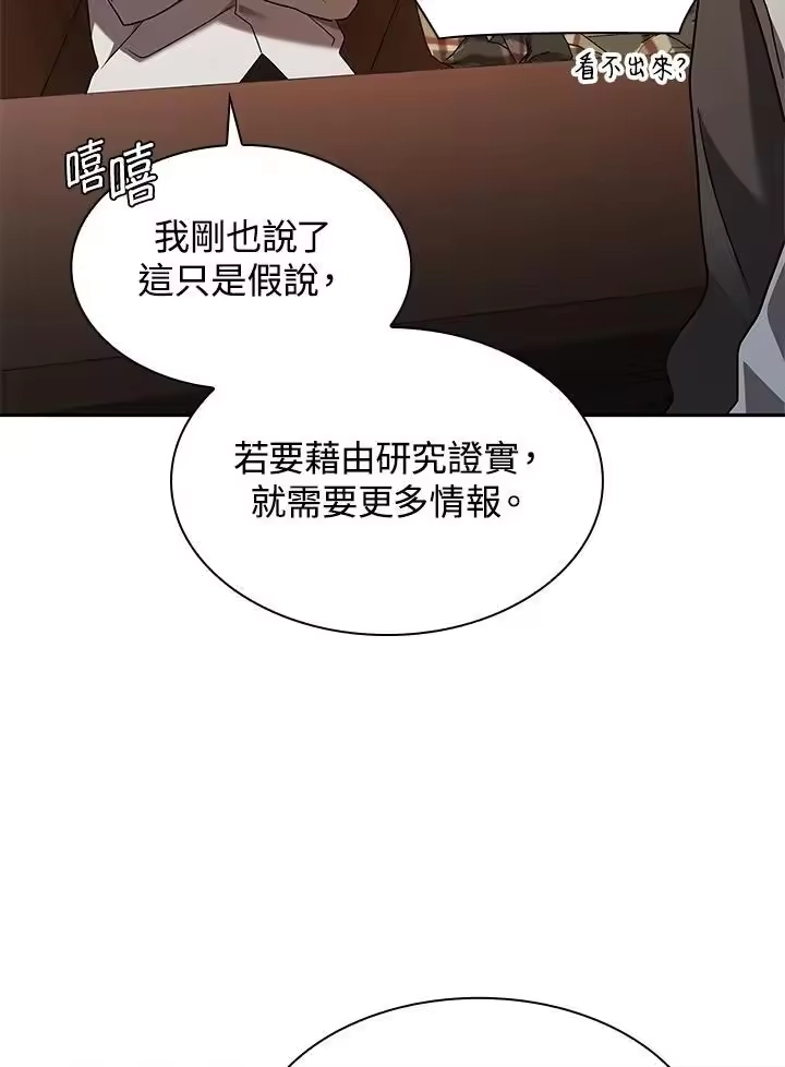 无限魔法师_h 第48话 第110页