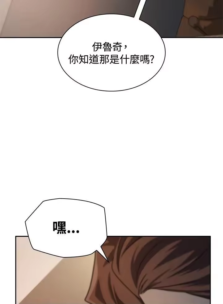 无限魔法师_h 第48话 第118页