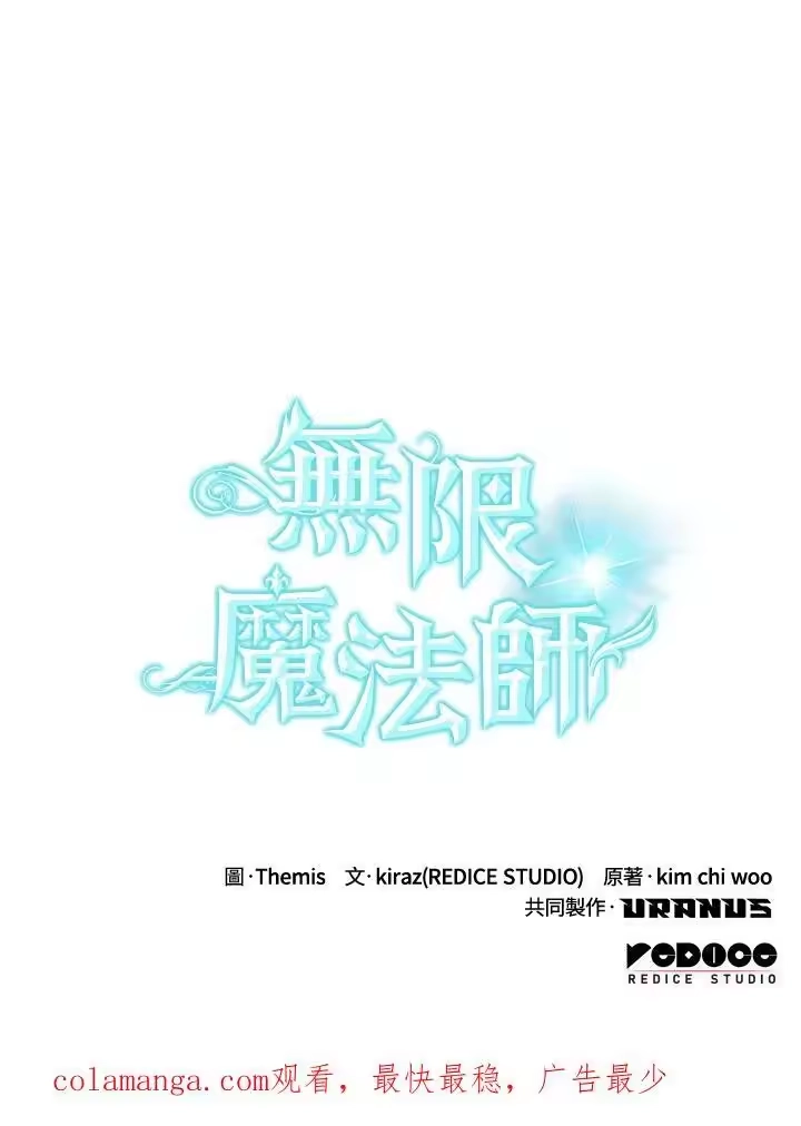 无限魔法师_h 第48话 第146页