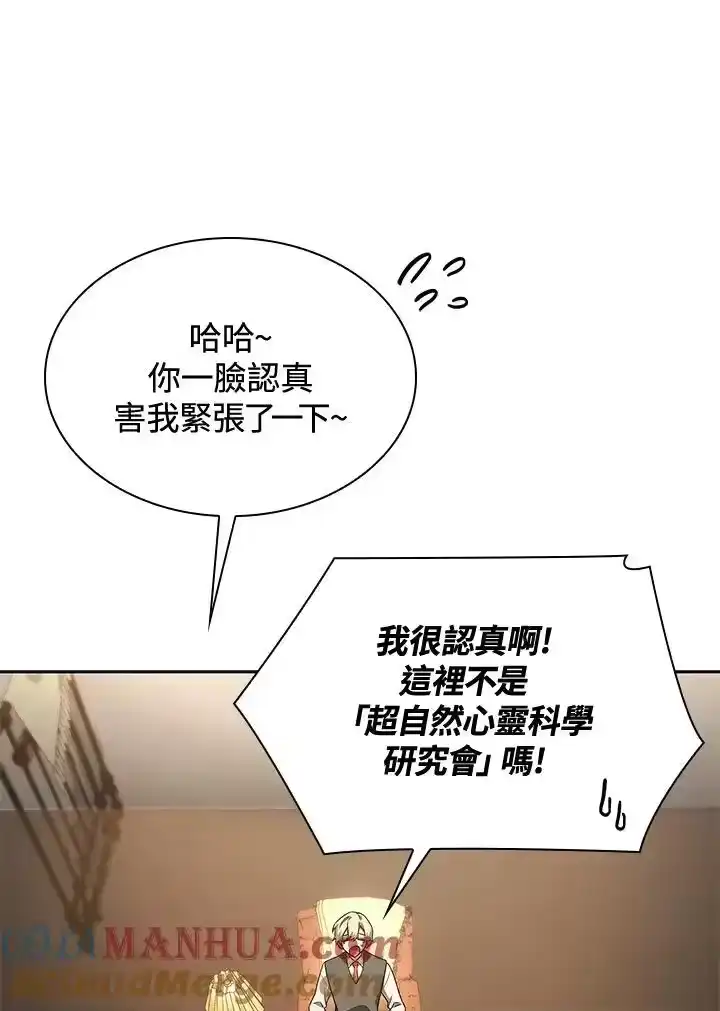 无限魔法师_h 第48话 第69页