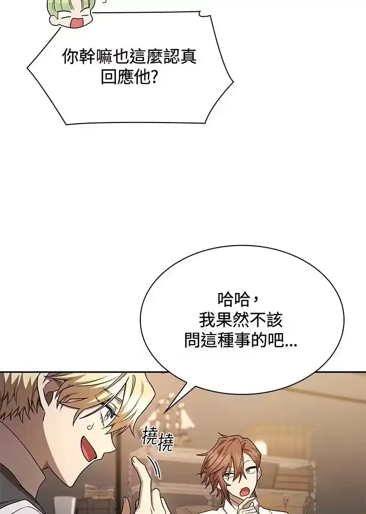 无限魔法师_h 第48话 第71页