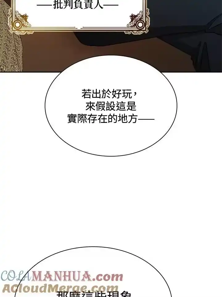 无限魔法师_h 第48话 第81页