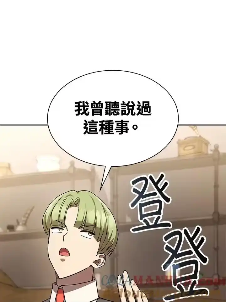 无限魔法师_h 第48话 第85页