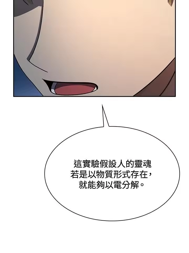 无限魔法师_h 第48话 第88页