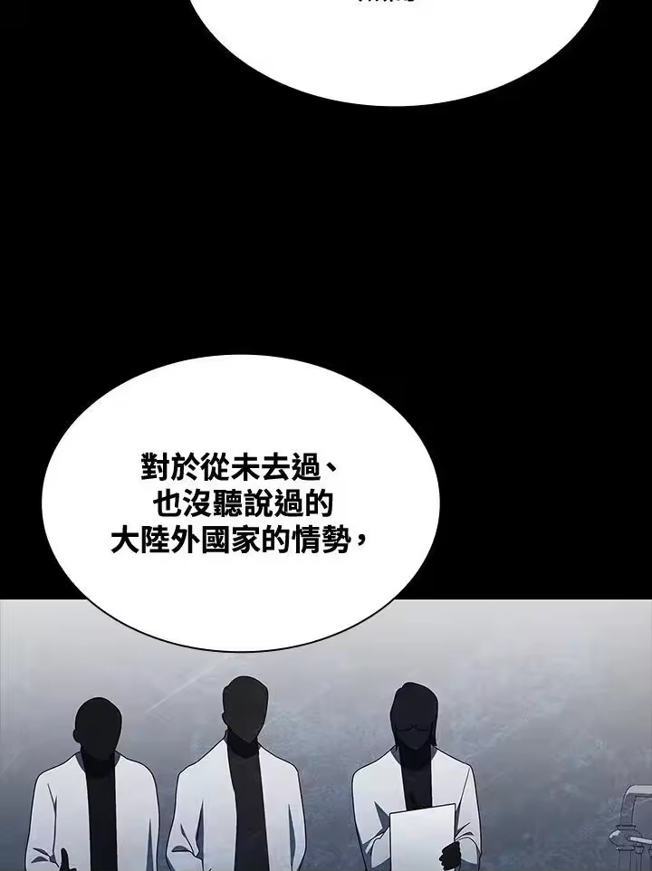 无限魔法师_h 第48话 第91页