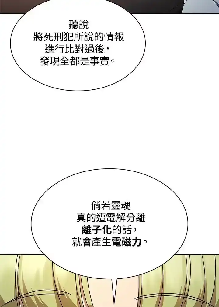 无限魔法师_h 第48话 第94页
