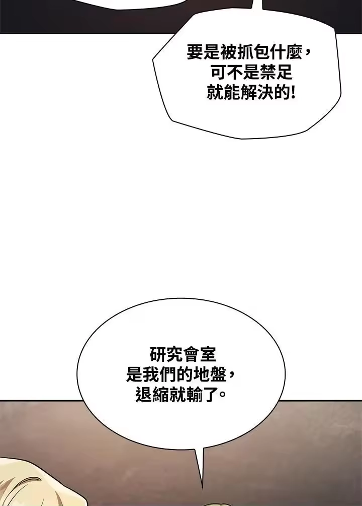 无限魔法师_h 第49话 第122页