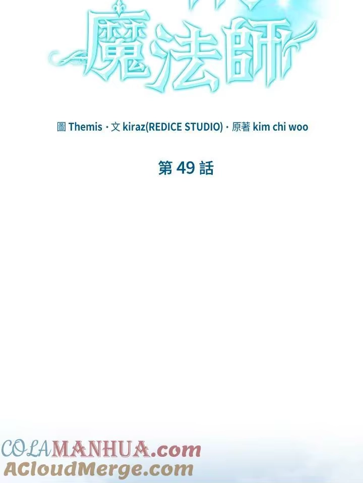 无限魔法师_h 第49话 第13页