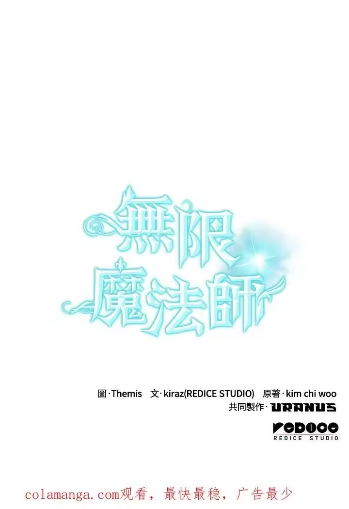 无限魔法师_h 第49话 第134页