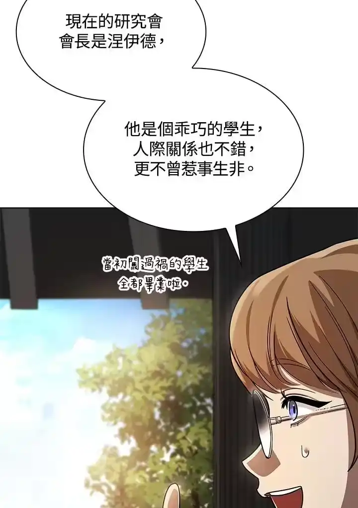 无限魔法师_h 第49话 第28页