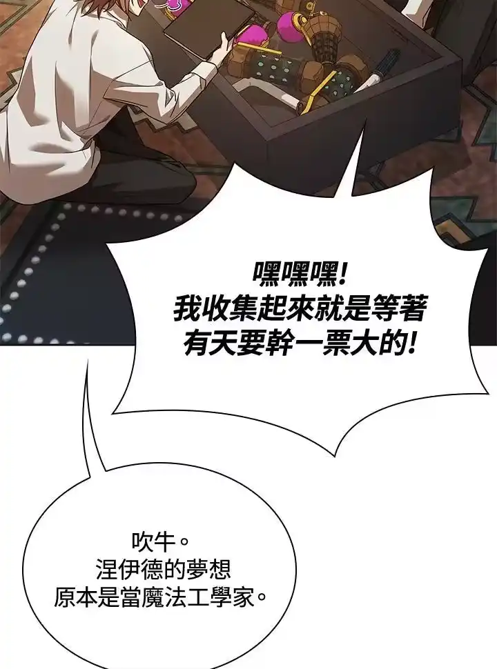 无限魔法师_h 第49话 第60页