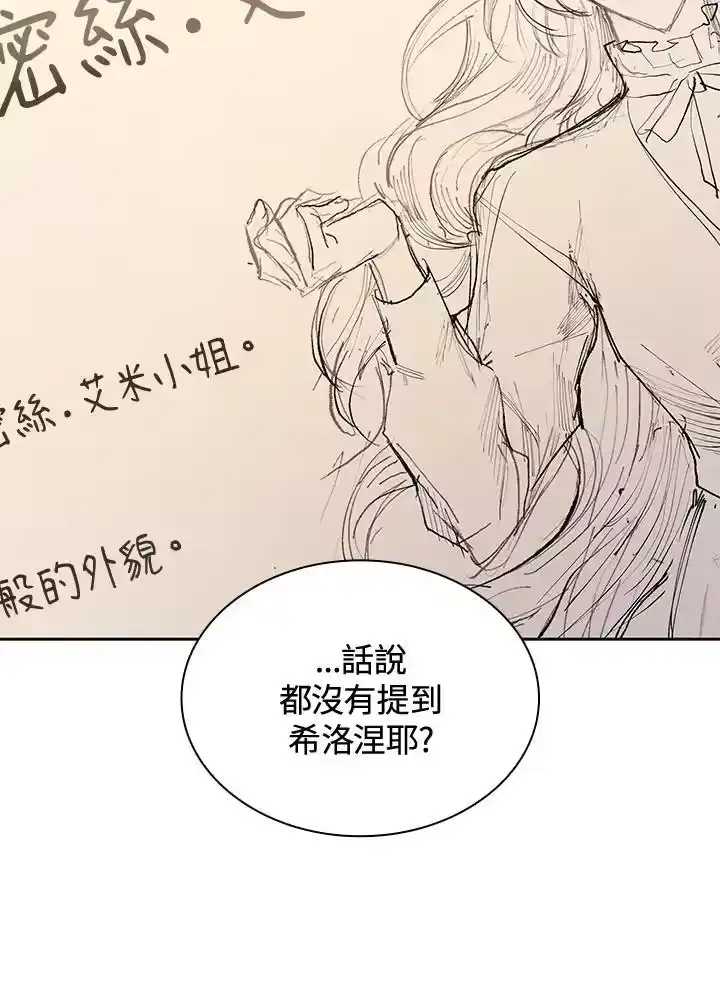 无限魔法师_h 第49话 第75页