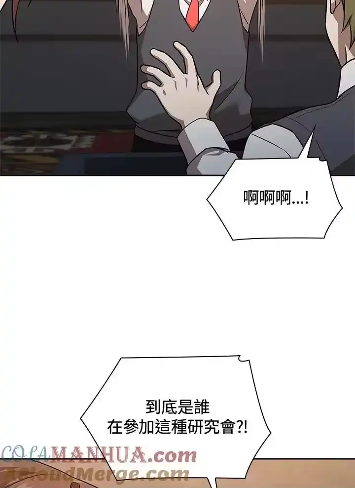 无限魔法师_h 第49话 第77页
