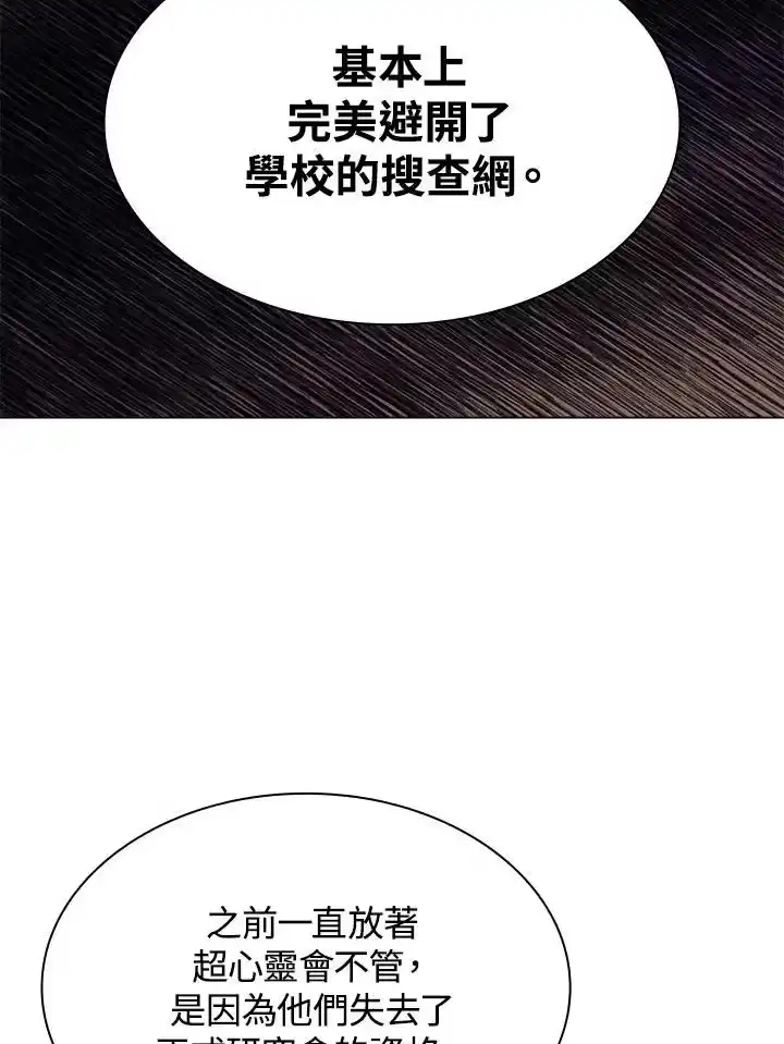 无限魔法师_h 第49话 第88页