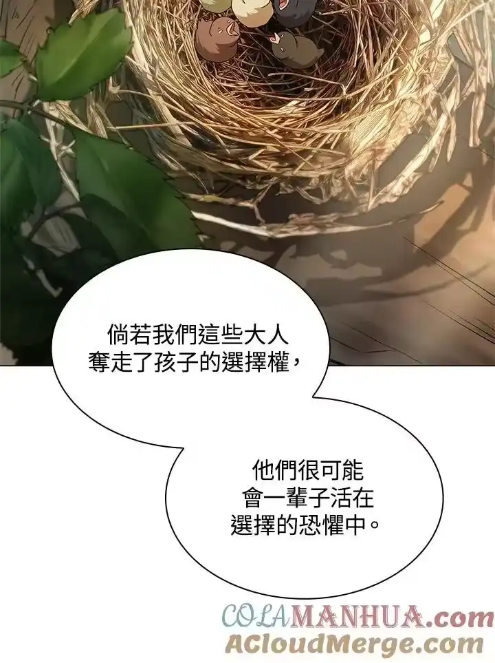 无限魔法师_h 第49话 第97页