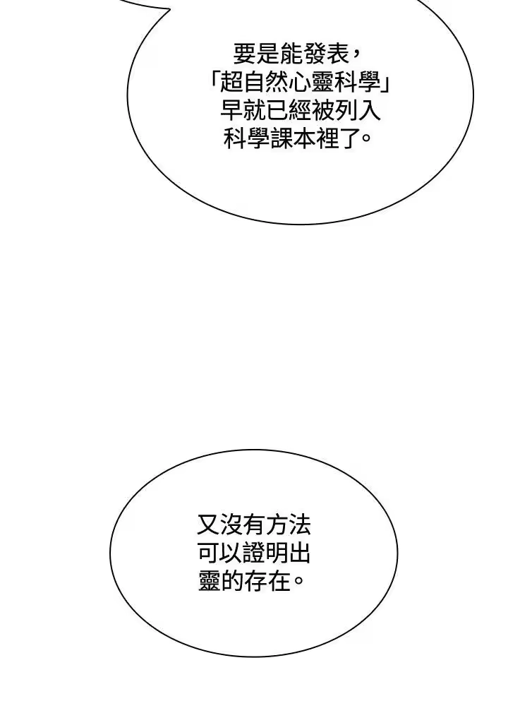 无限魔法师_h 第50话 第112页