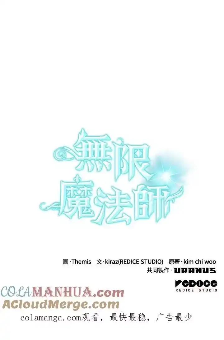 无限魔法师_h 第50话 第145页